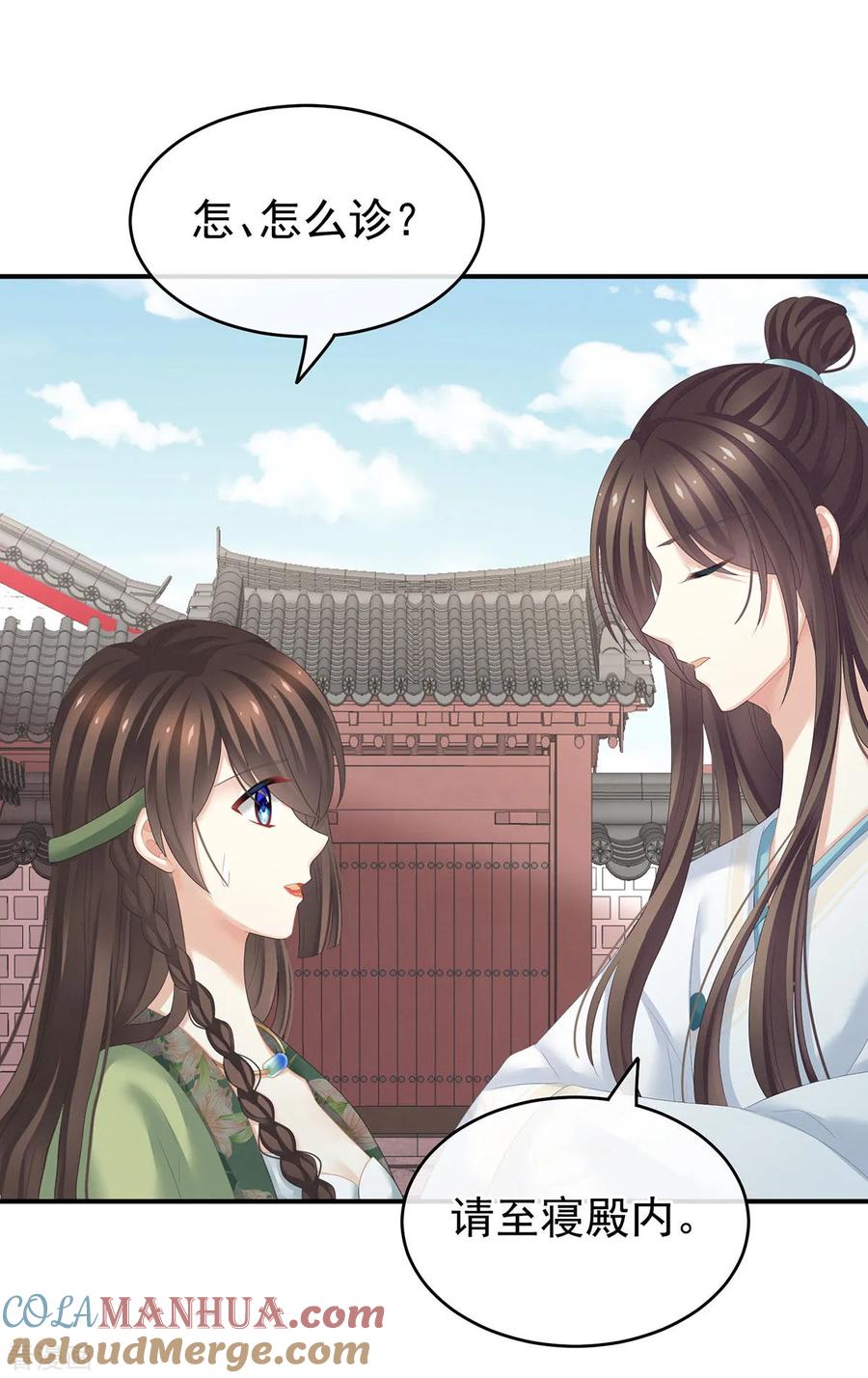 《女帝的后宫》第139话 龙精虎猛的千寒 第31页