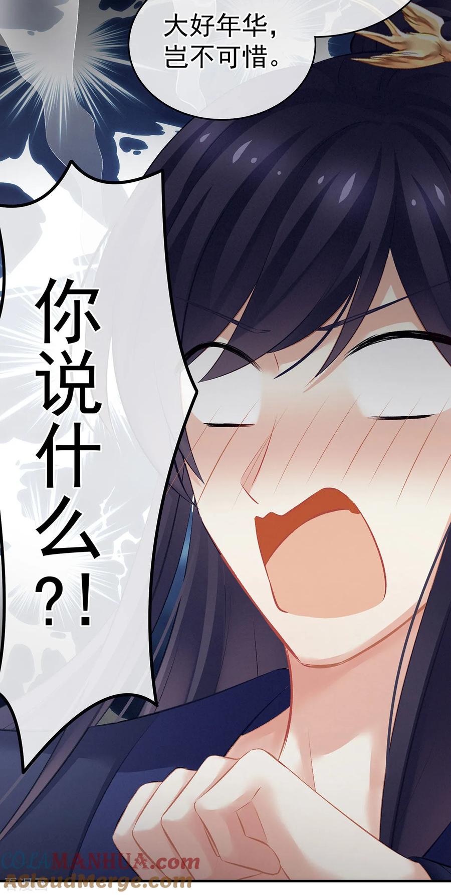 《女帝的后宫》第139话 龙精虎猛的千寒 第22页