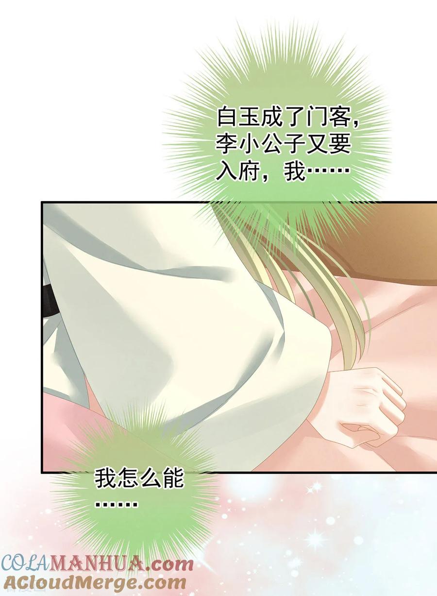 《女帝的后宫》第139话 龙精虎猛的千寒 第4页