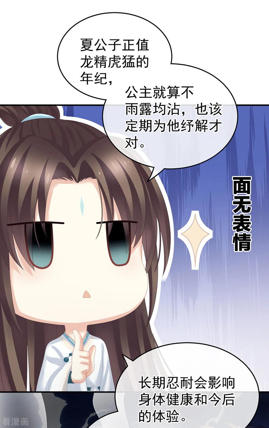 《女帝的后宫》第139话 龙精虎猛的千寒 第21页