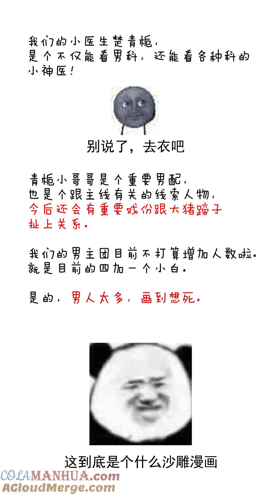 《女帝的后宫》第139话 龙精虎猛的千寒 第43页
