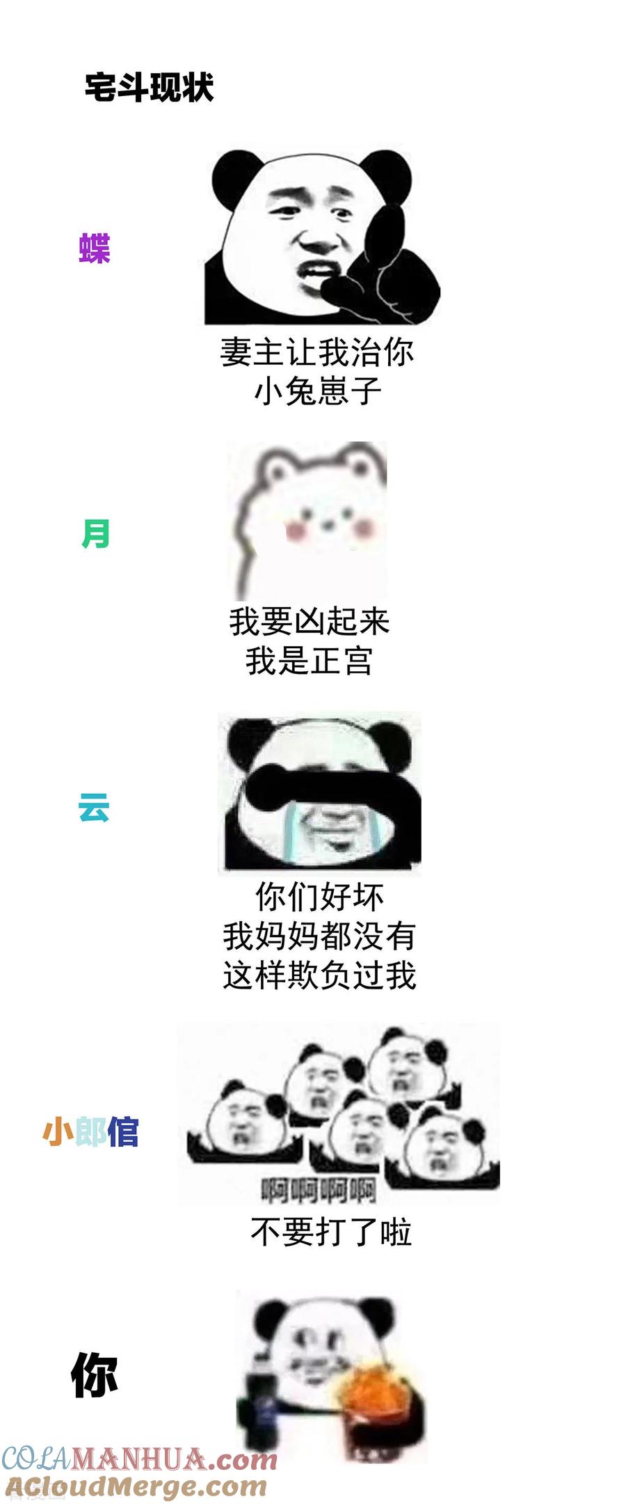 《女帝的后宫》第144话 跪下！ 第41页