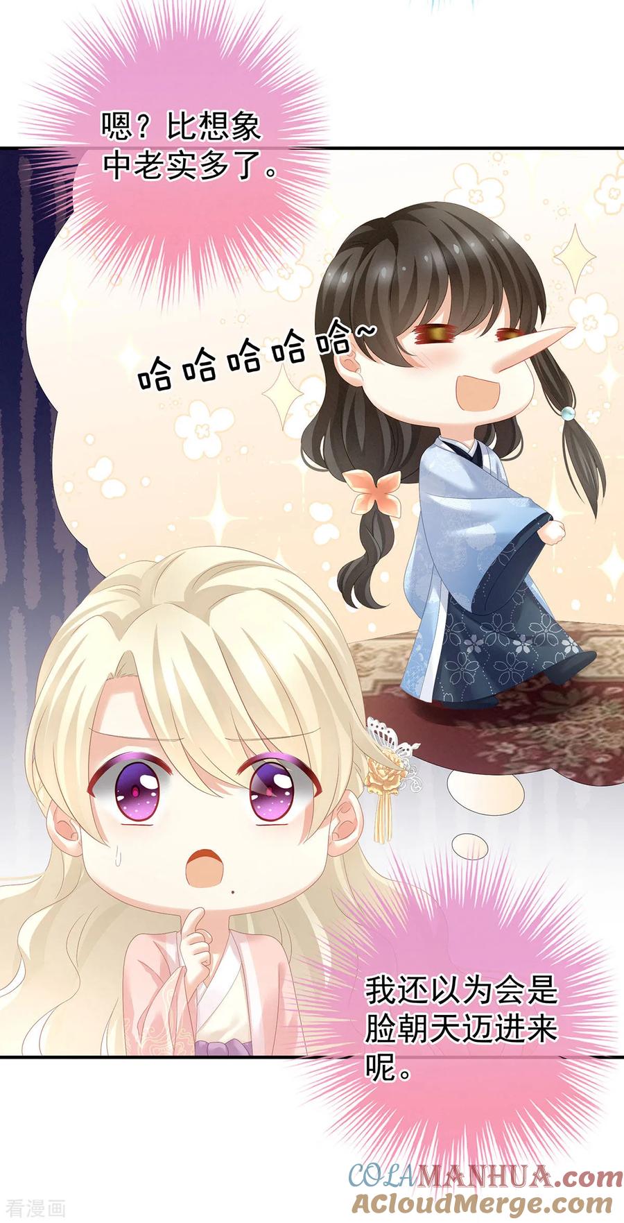 《女帝的后宫》第144话 跪下！ 第25页