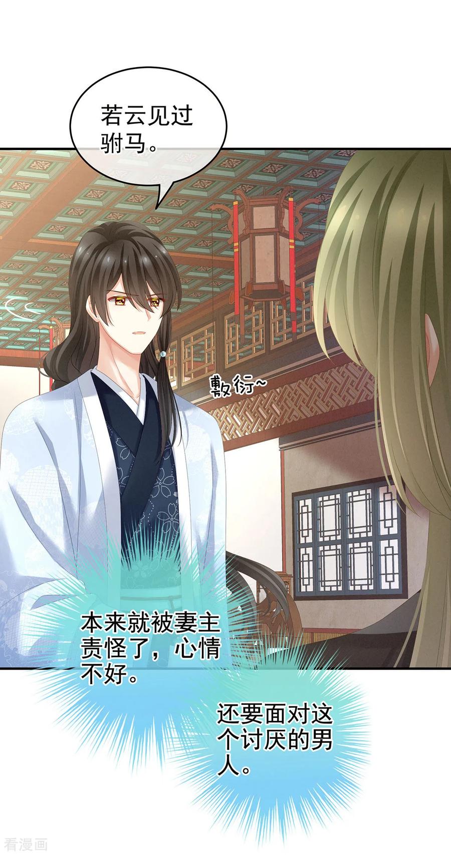 《女帝的后宫》第144话 跪下！ 第26页