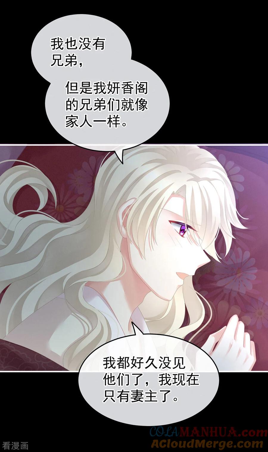 《女帝的后宫》第144话 跪下！ 第9页