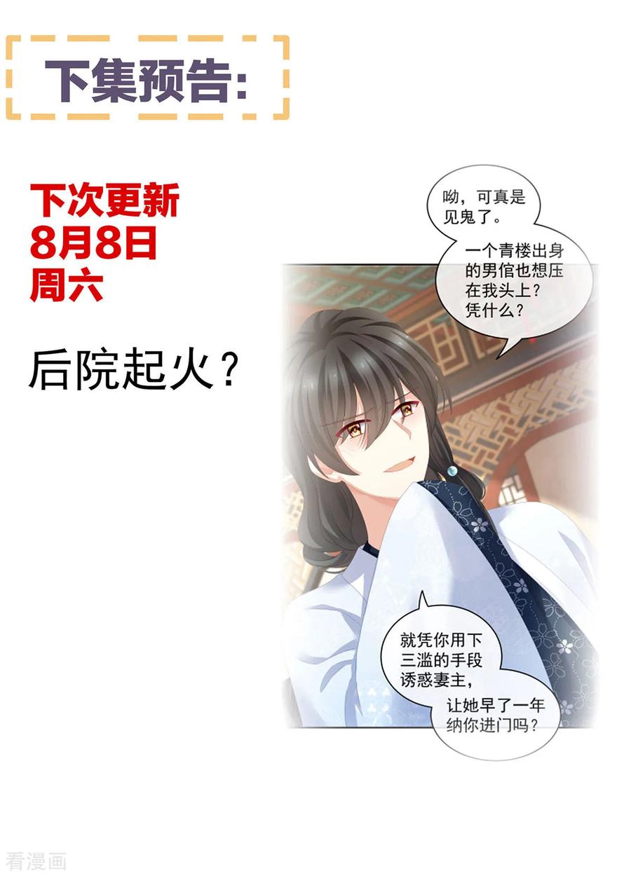 《女帝的后宫》第144话 跪下！ 第42页