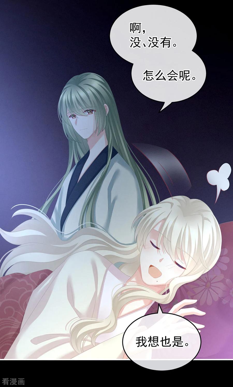《女帝的后宫》第144话 跪下！ 第8页