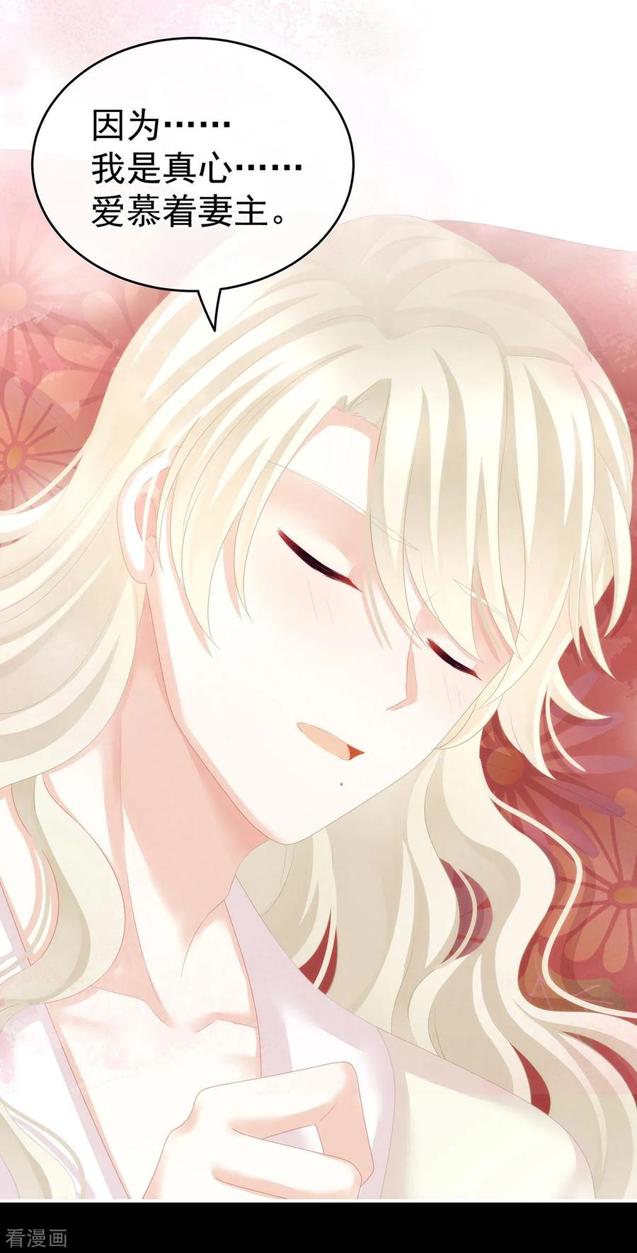 《女帝的后宫》第144话 跪下！ 第14页