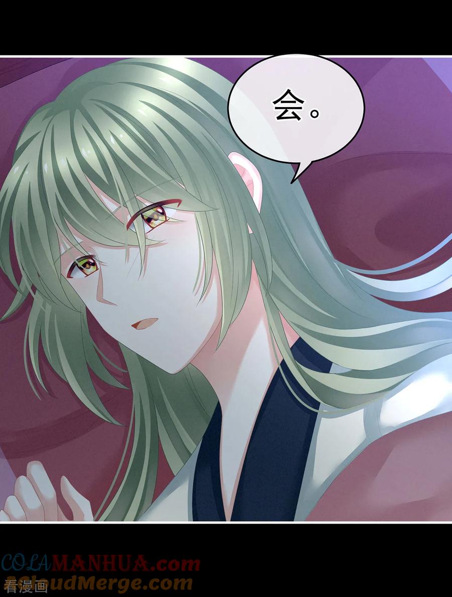 《女帝的后宫》第144话 跪下！ 第11页