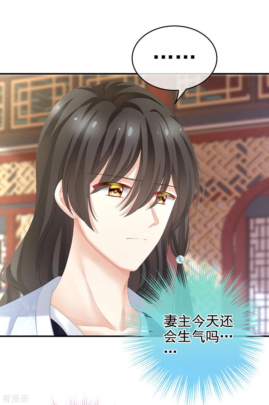 《女帝的后宫》第144话 跪下！ 第24页