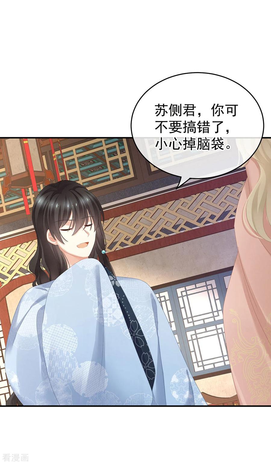 《女帝的后宫》第144话 跪下！ 第34页