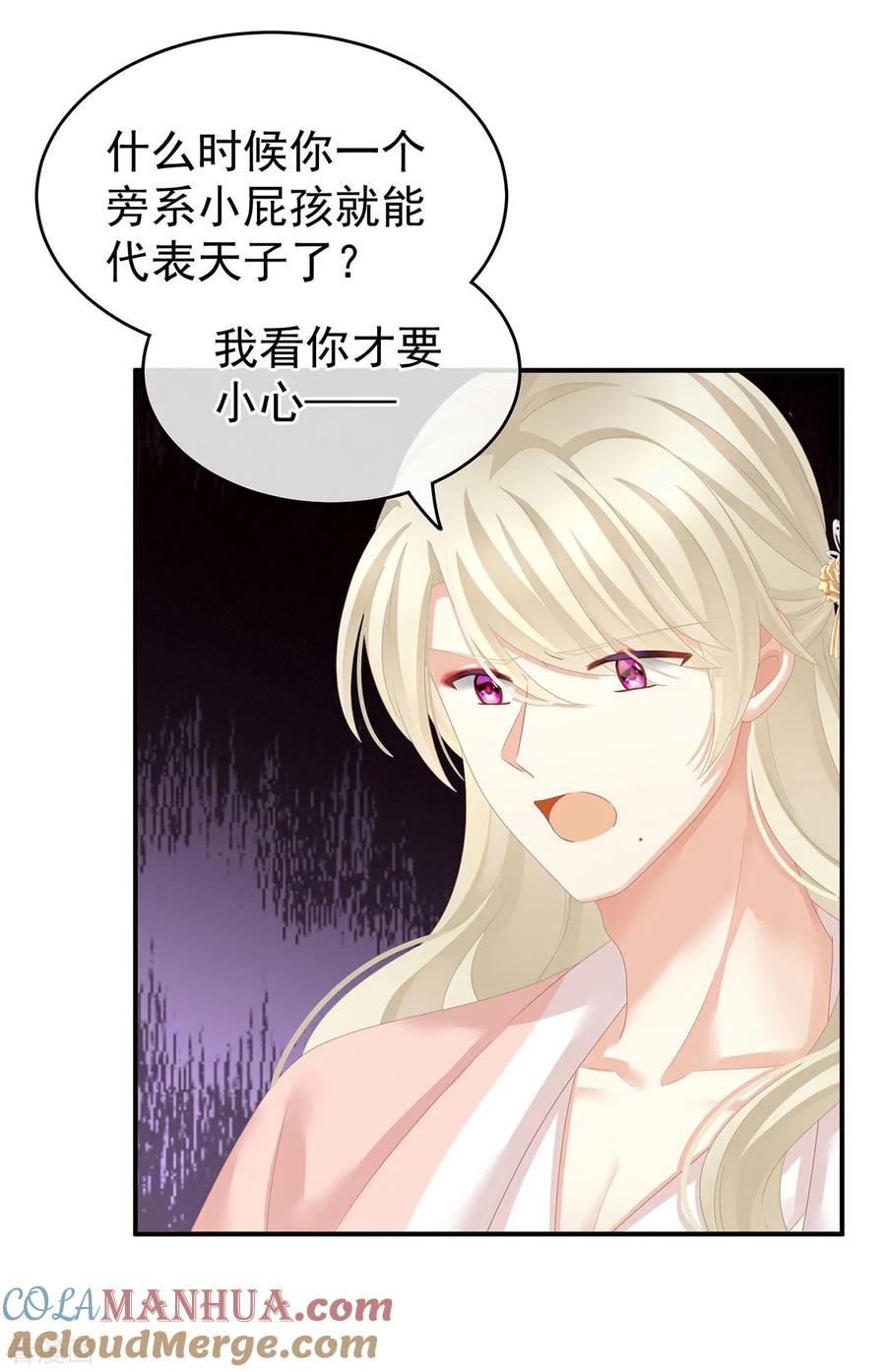 《女帝的后宫》第144话 跪下！ 第35页