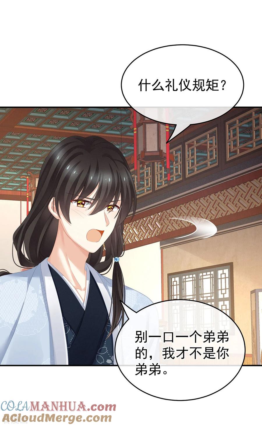 《女帝的后宫》第144话 跪下！ 第29页
