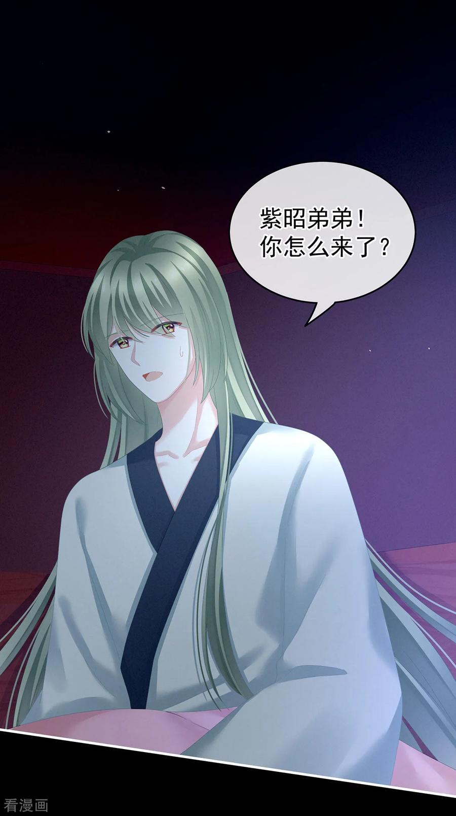 《女帝的后宫》第144话 跪下！ 第2页