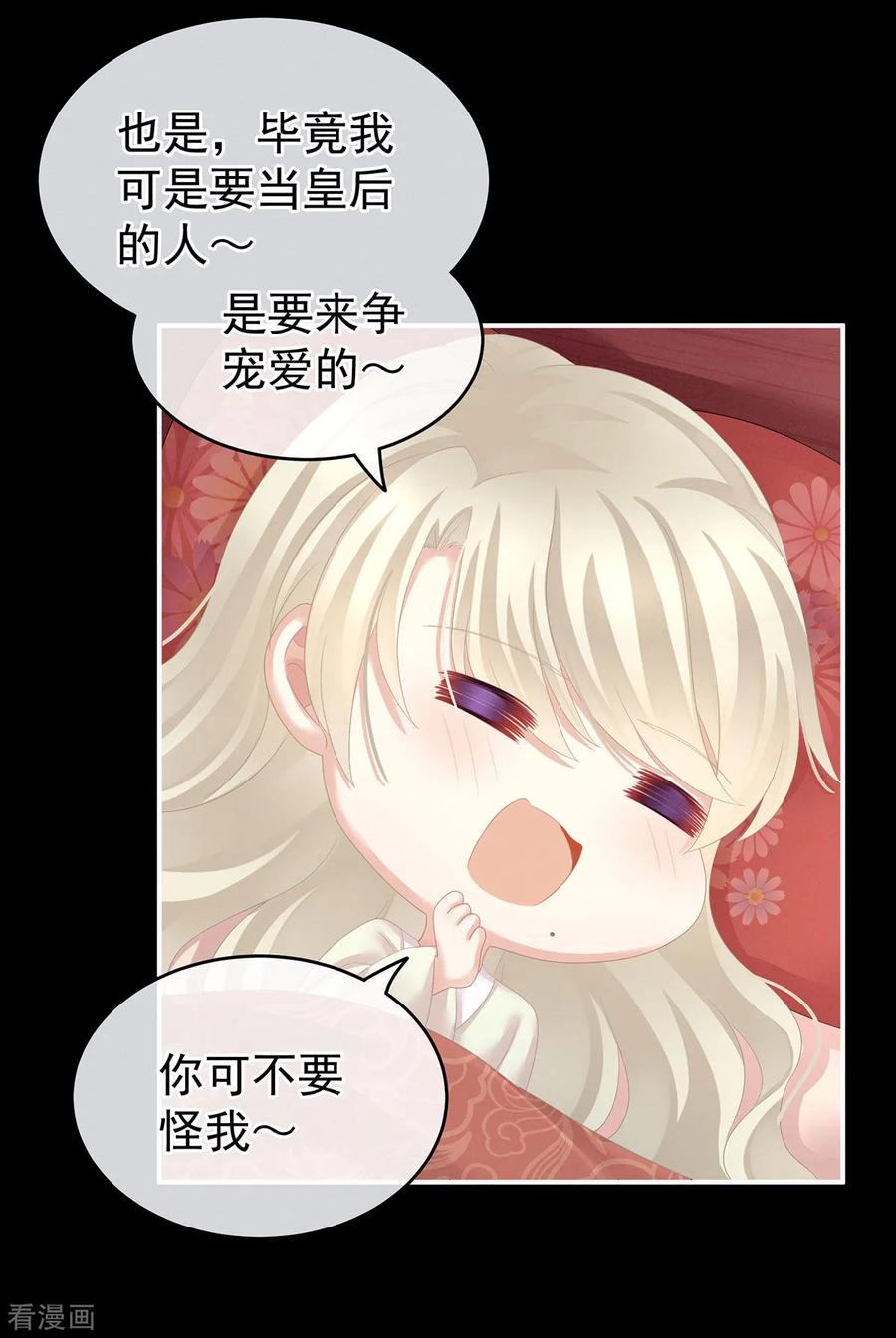 《女帝的后宫》第144话 跪下！ 第12页