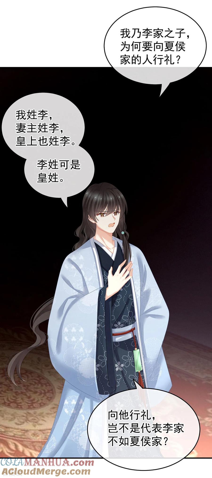 《女帝的后宫》第144话 跪下！ 第33页