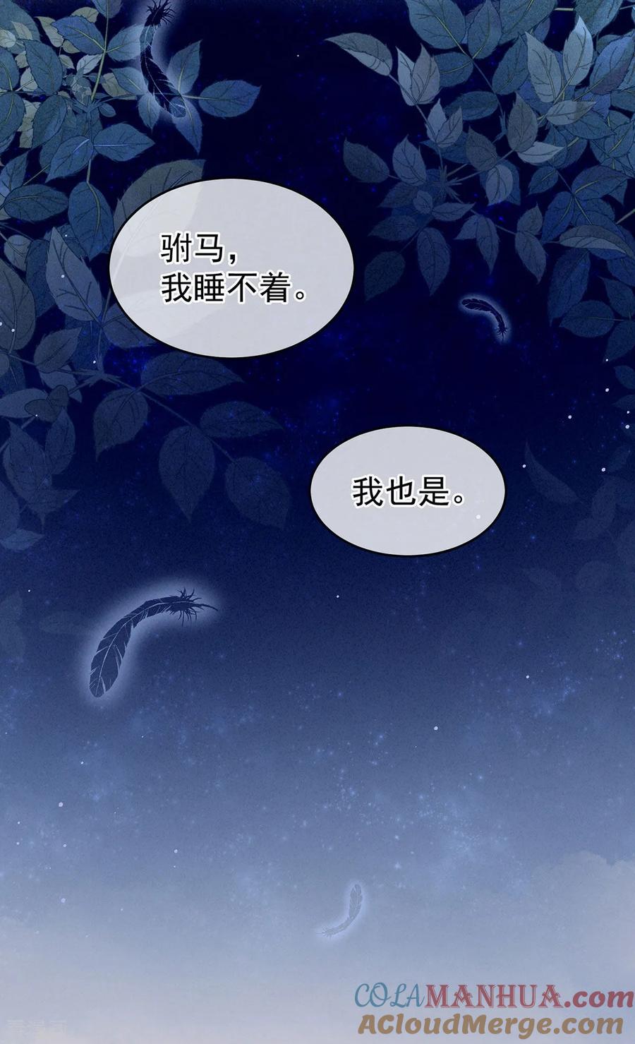 《女帝的后宫》第144话 跪下！ 第17页