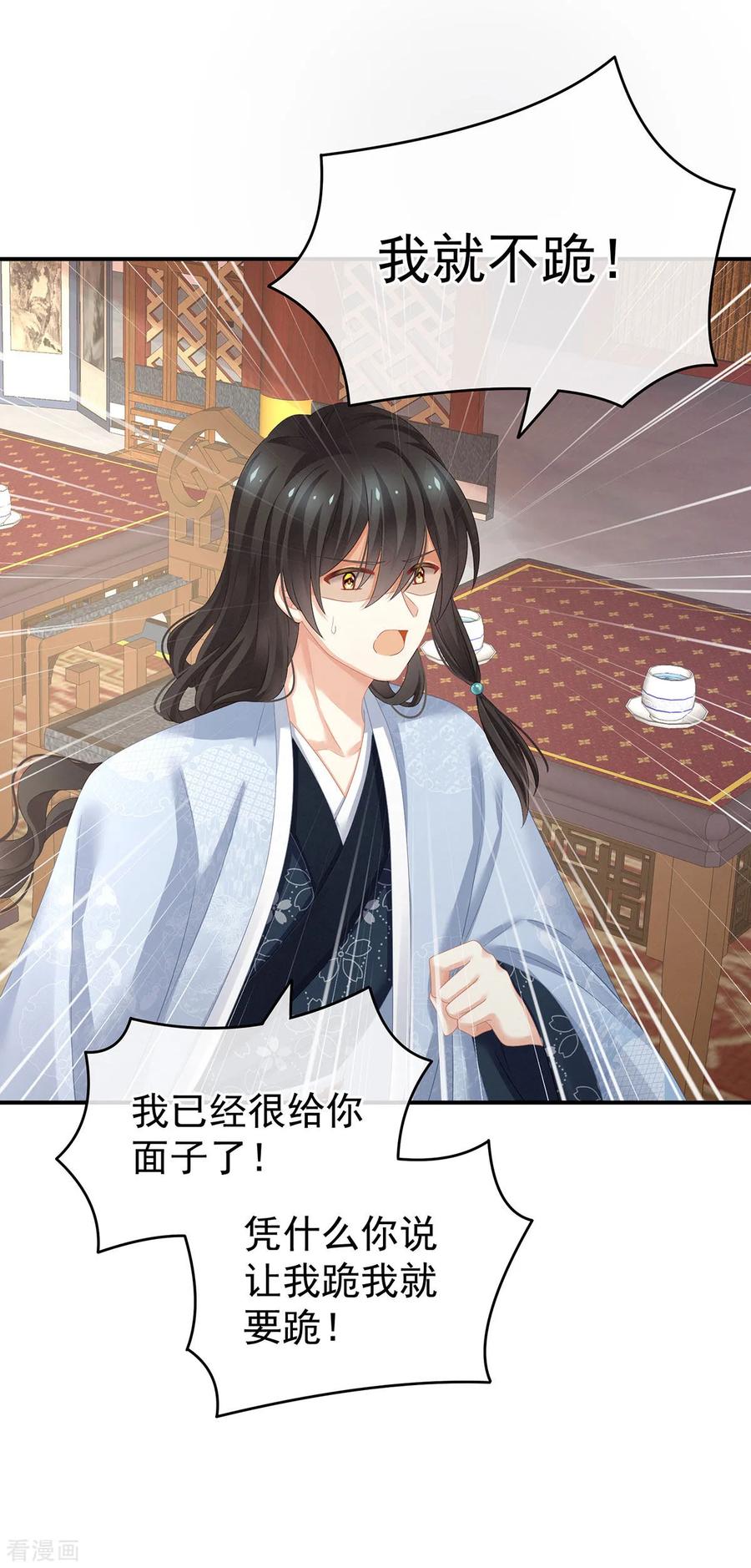 《女帝的后宫》第144话 跪下！ 第40页