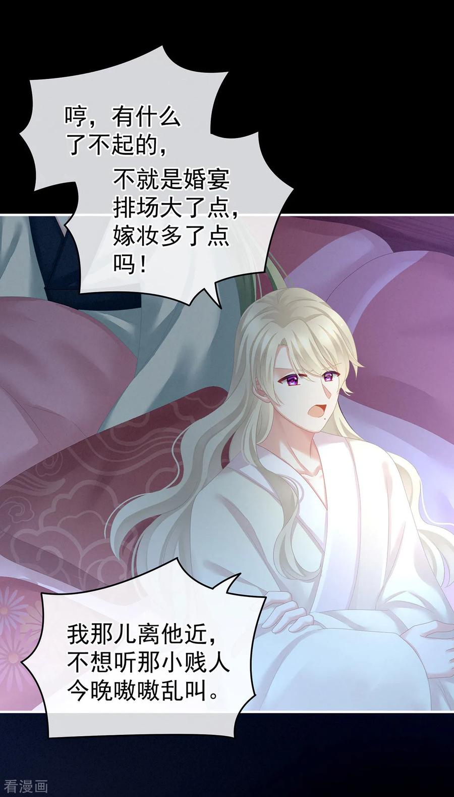 《女帝的后宫》第144话 跪下！ 第4页
