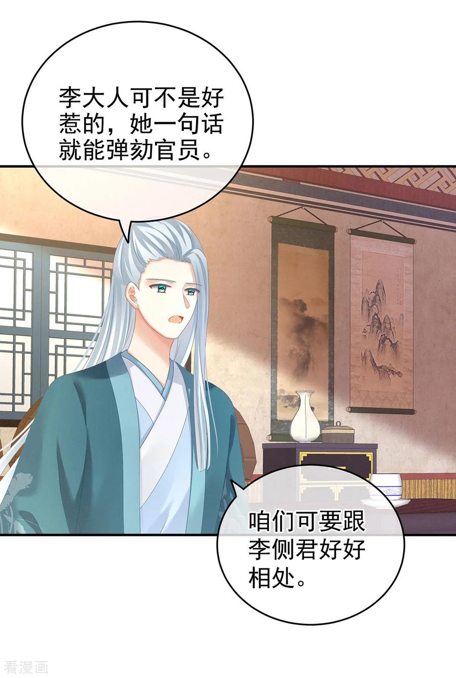 《女帝的后宫》第144话 跪下！ 第20页