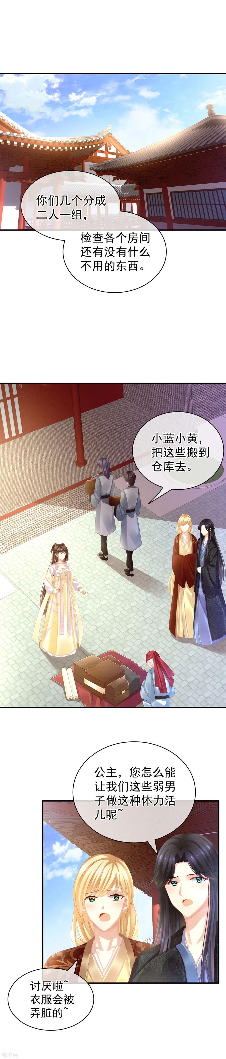 《女帝的后宫》第13话 恶犬 第2页
