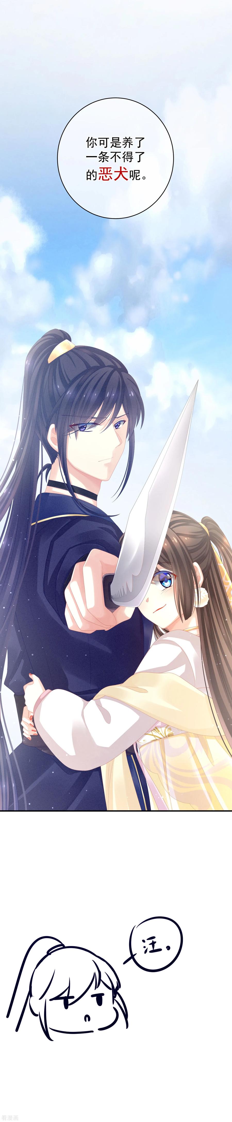 《女帝的后宫》第13话 恶犬 第14页