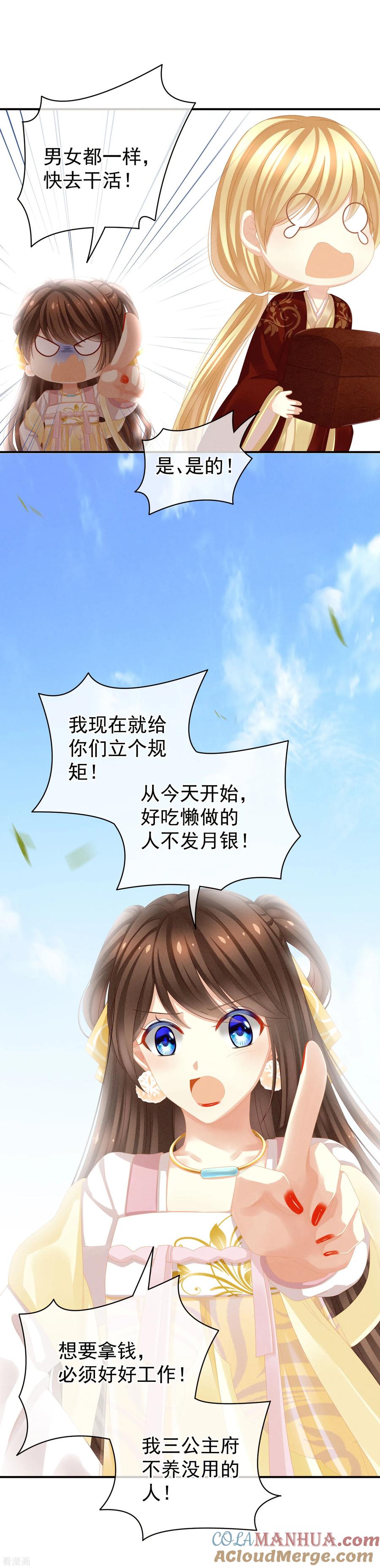 《女帝的后宫》第13话 恶犬 第3页