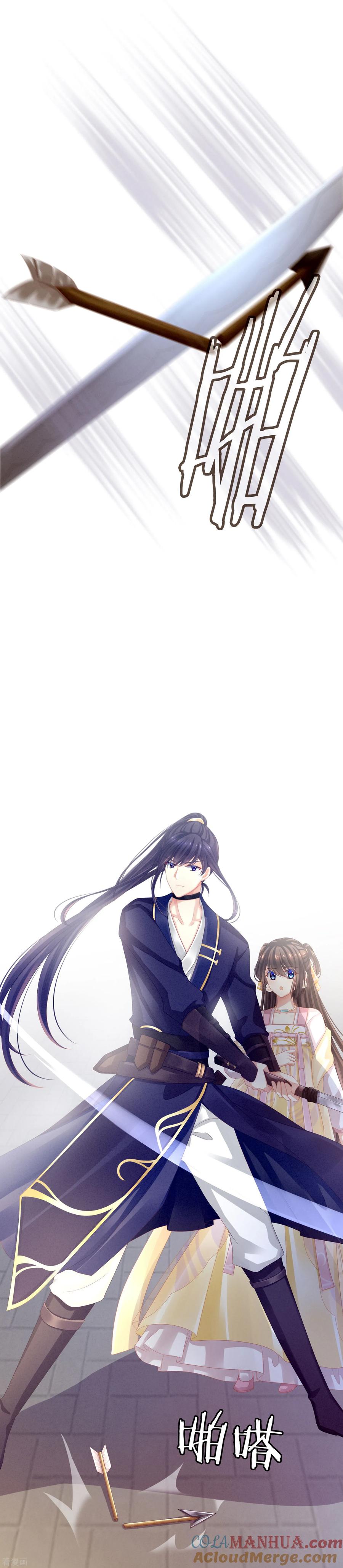 《女帝的后宫》第13话 恶犬 第11页