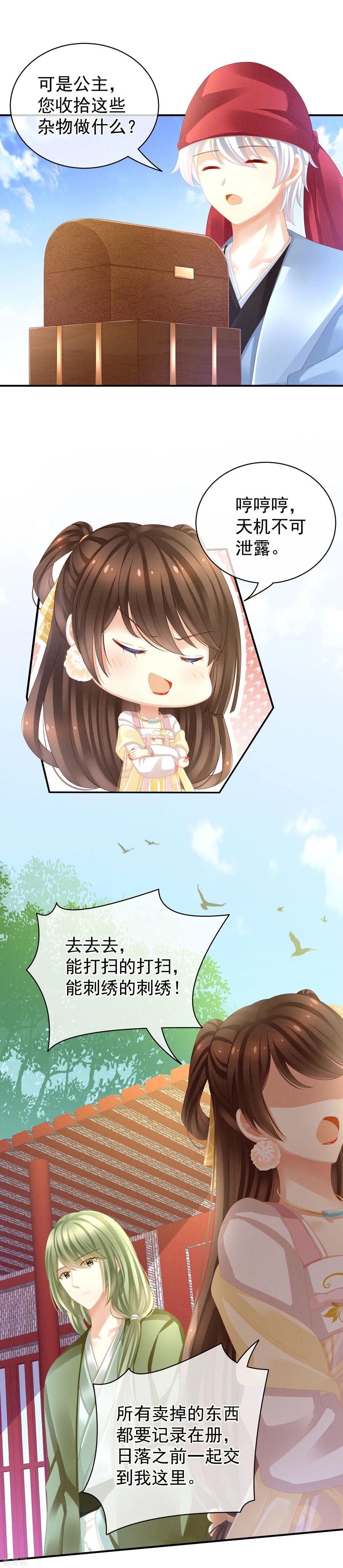 《女帝的后宫》第13话 恶犬 第4页