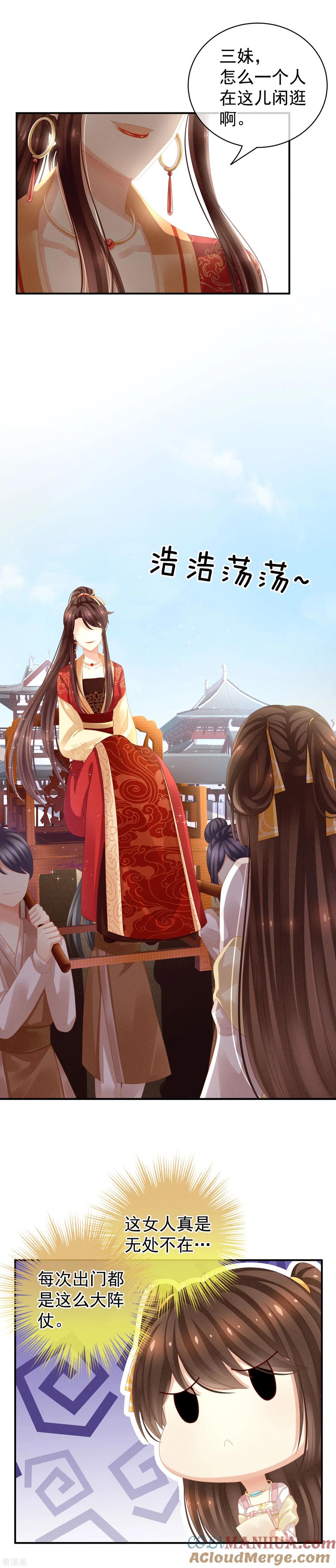 《女帝的后宫》第13话 恶犬 第7页