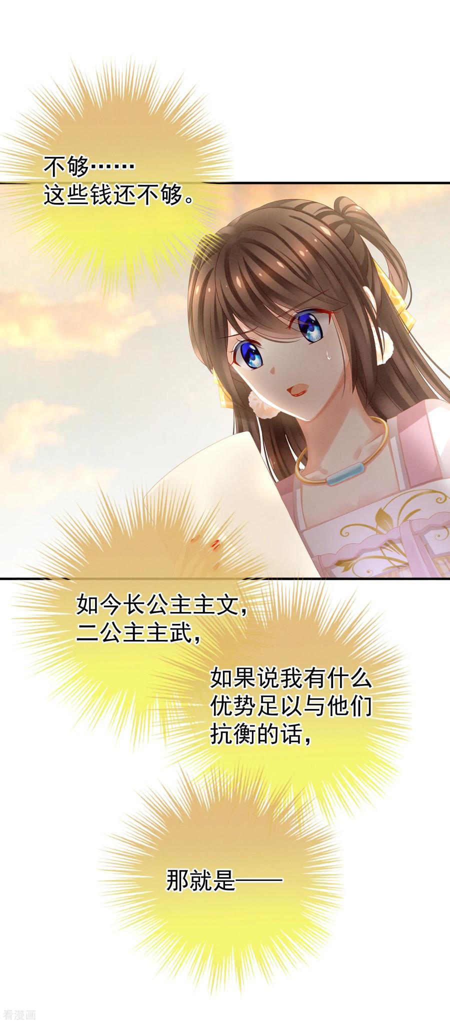《女帝的后宫》第13话 恶犬 第6页