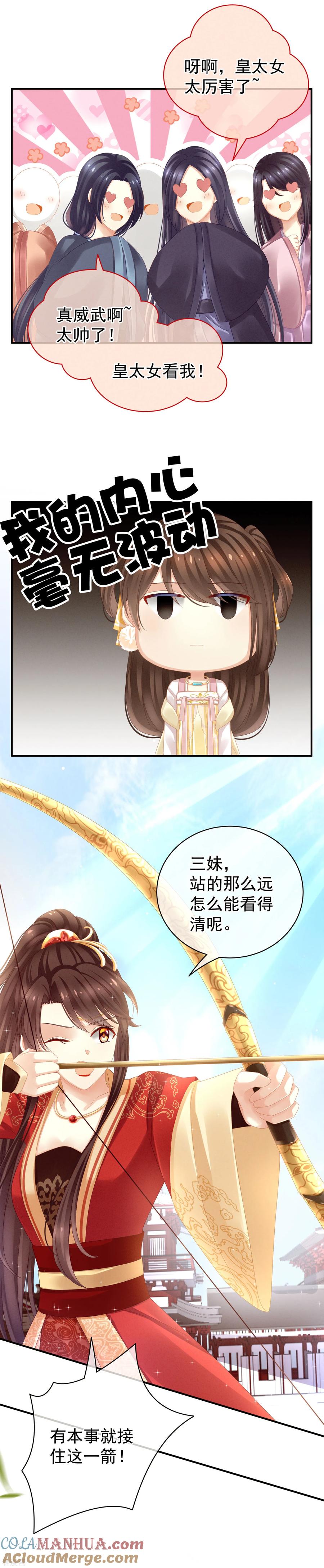 《女帝的后宫》第13话 恶犬 第9页