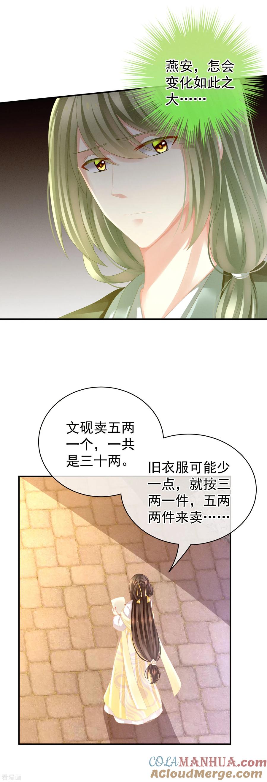 《女帝的后宫》第13话 恶犬 第5页