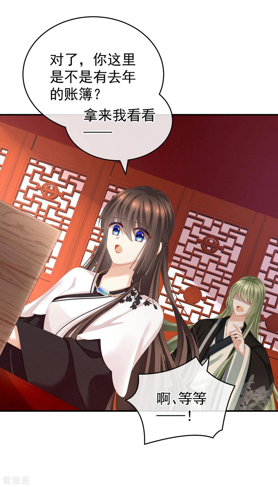 《女帝的后宫》第146话 你的守宫砂呢 第5页