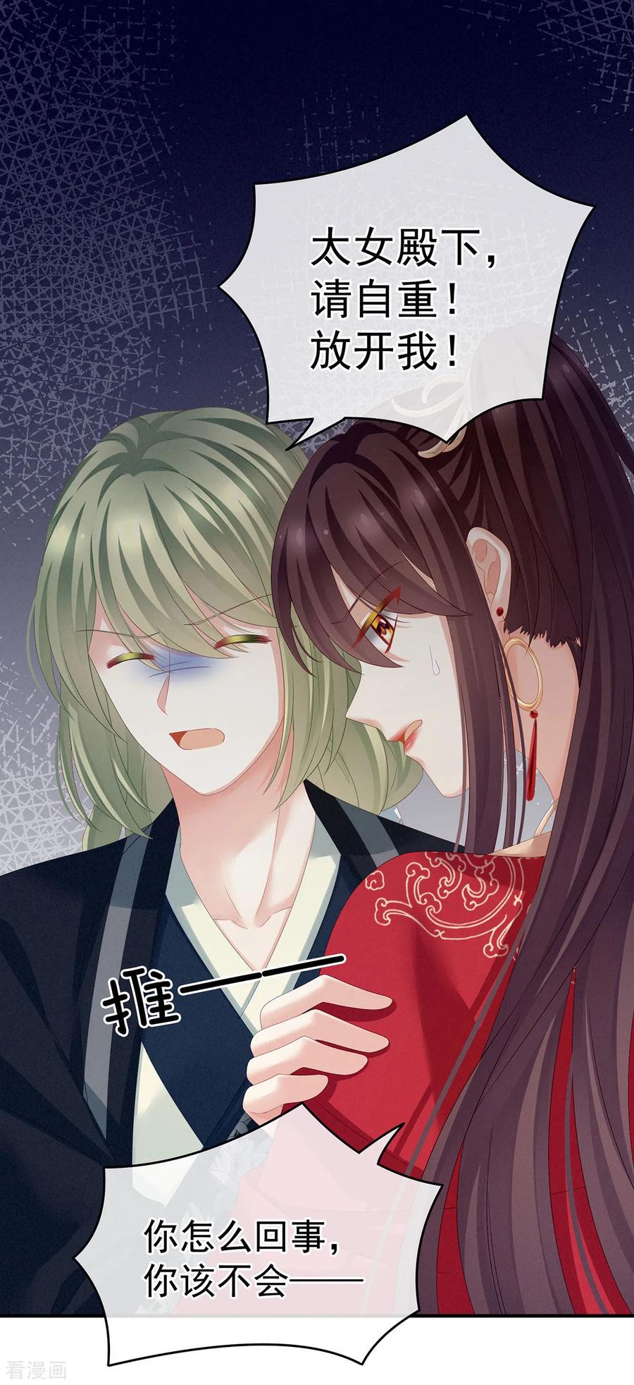 《女帝的后宫》第146话 你的守宫砂呢 第35页