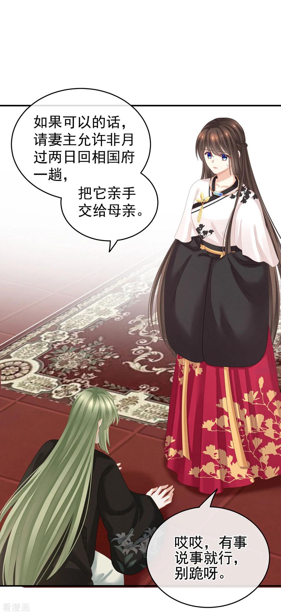 《女帝的后宫》第146话 你的守宫砂呢 第11页
