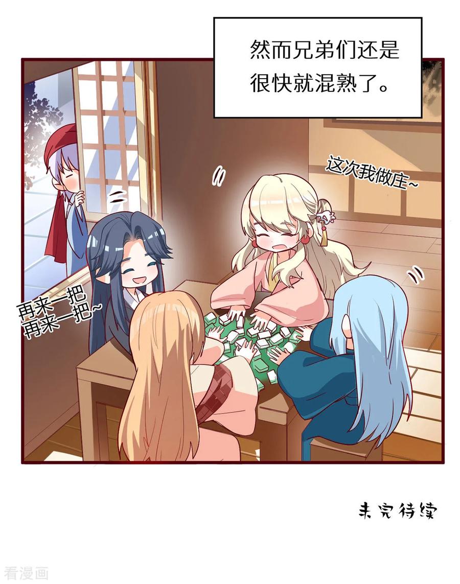 《女帝的后宫》第146话 你的守宫砂呢 第44页