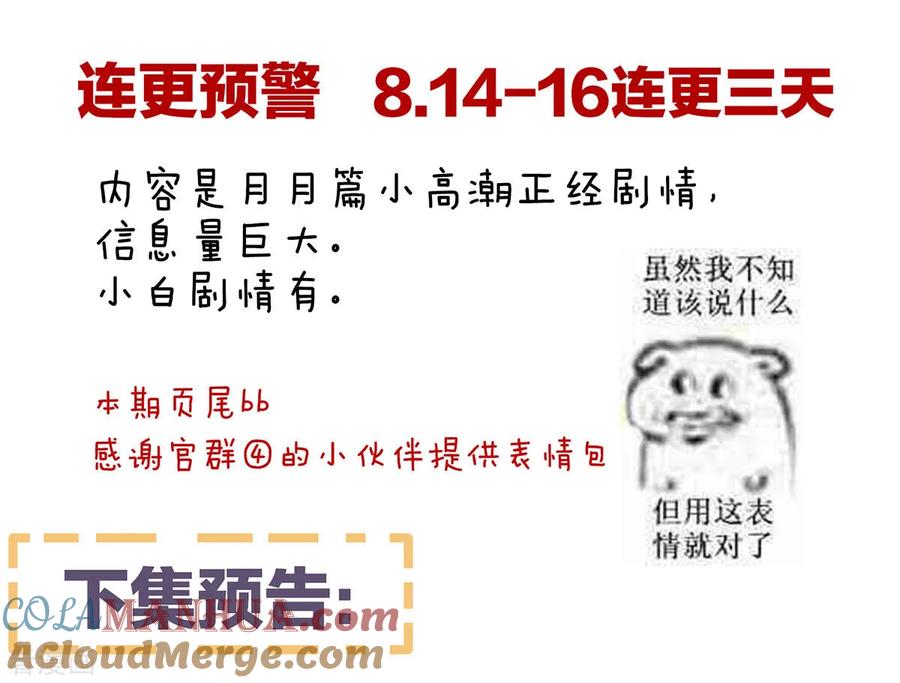 《女帝的后宫》第146话 你的守宫砂呢 第46页