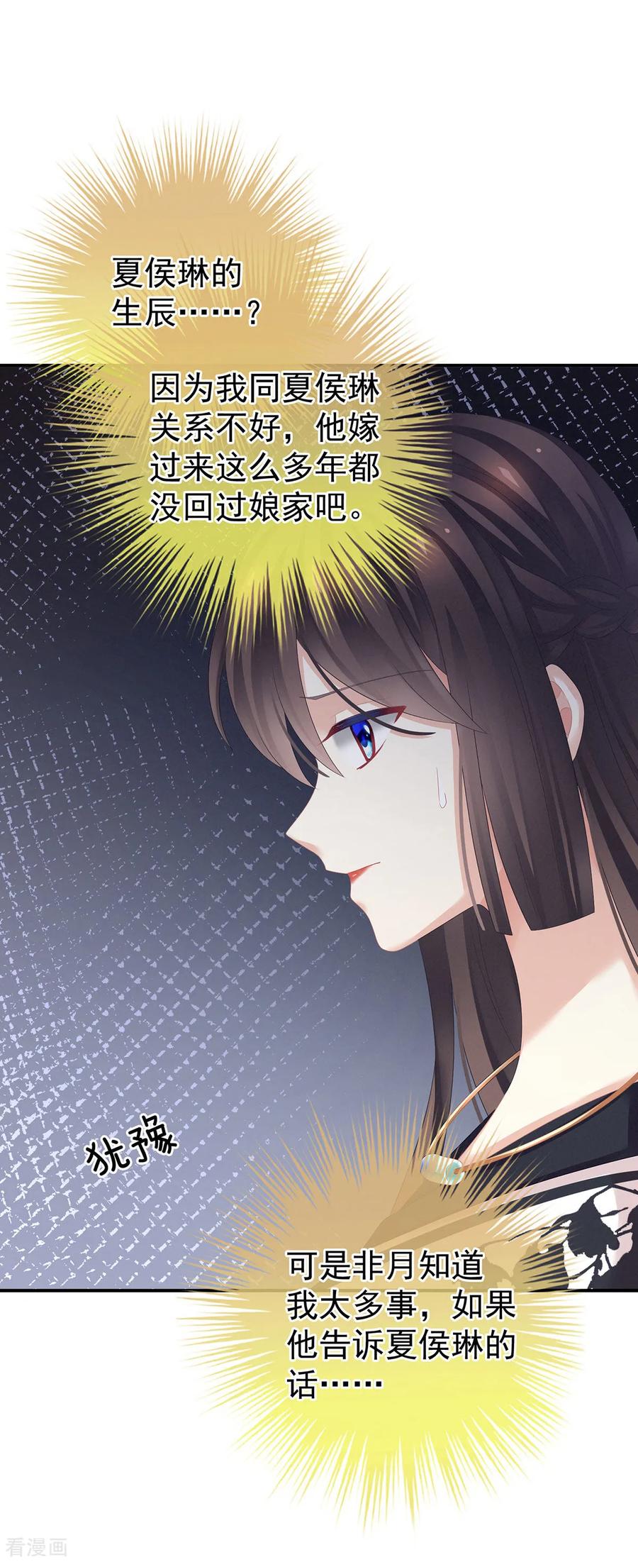 《女帝的后宫》第146话 你的守宫砂呢 第12页