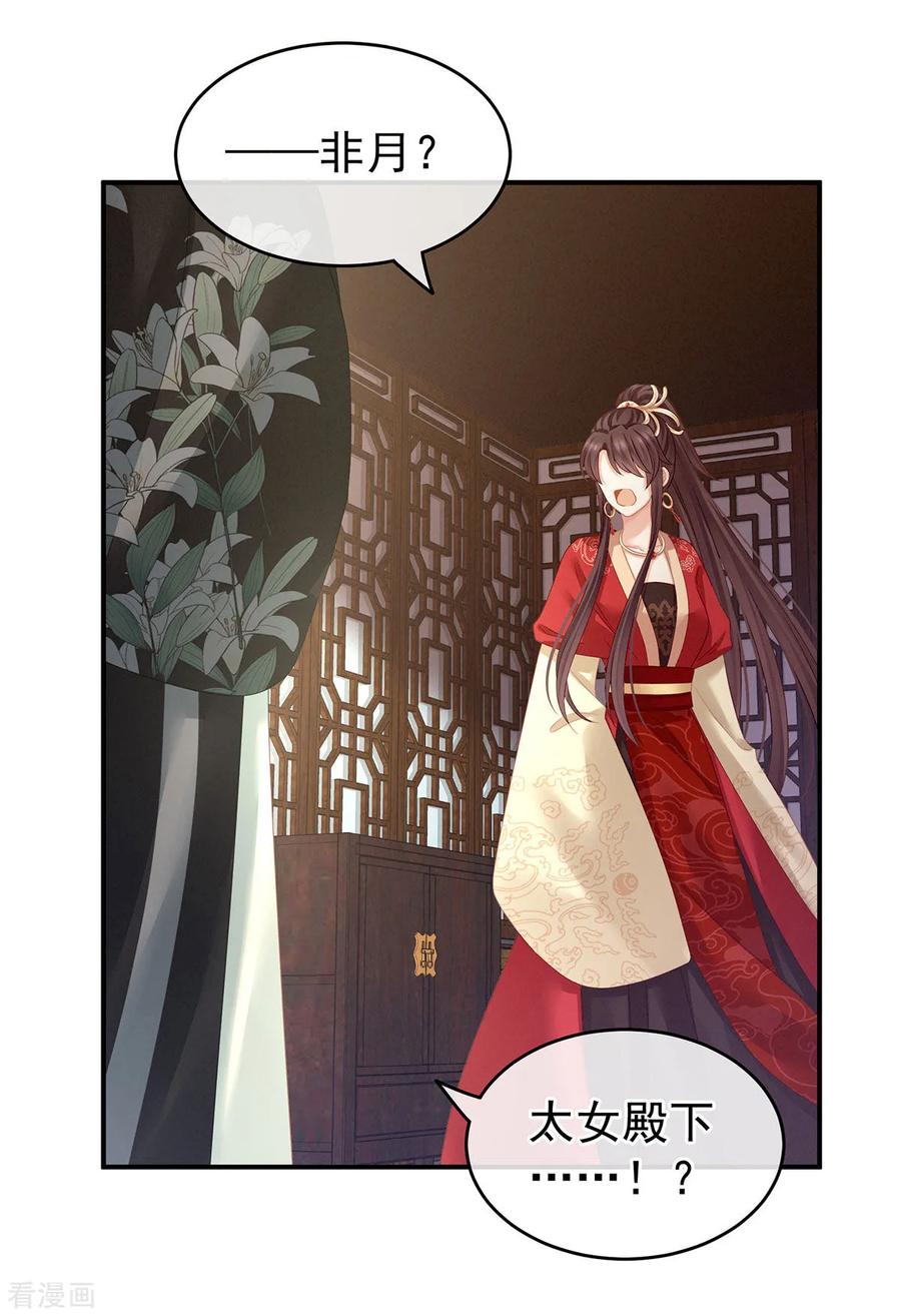 《女帝的后宫》第146话 你的守宫砂呢 第30页
