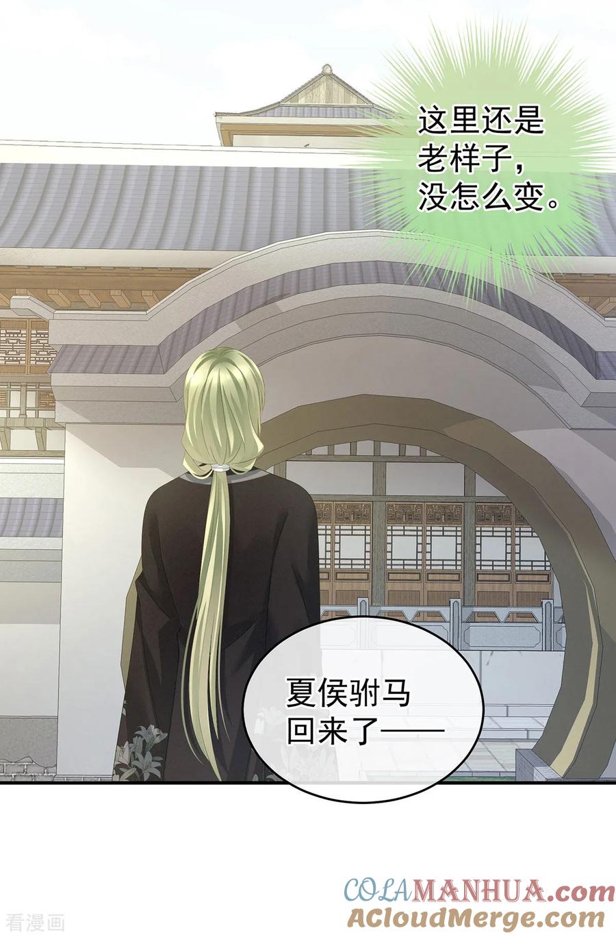 《女帝的后宫》第146话 你的守宫砂呢 第28页