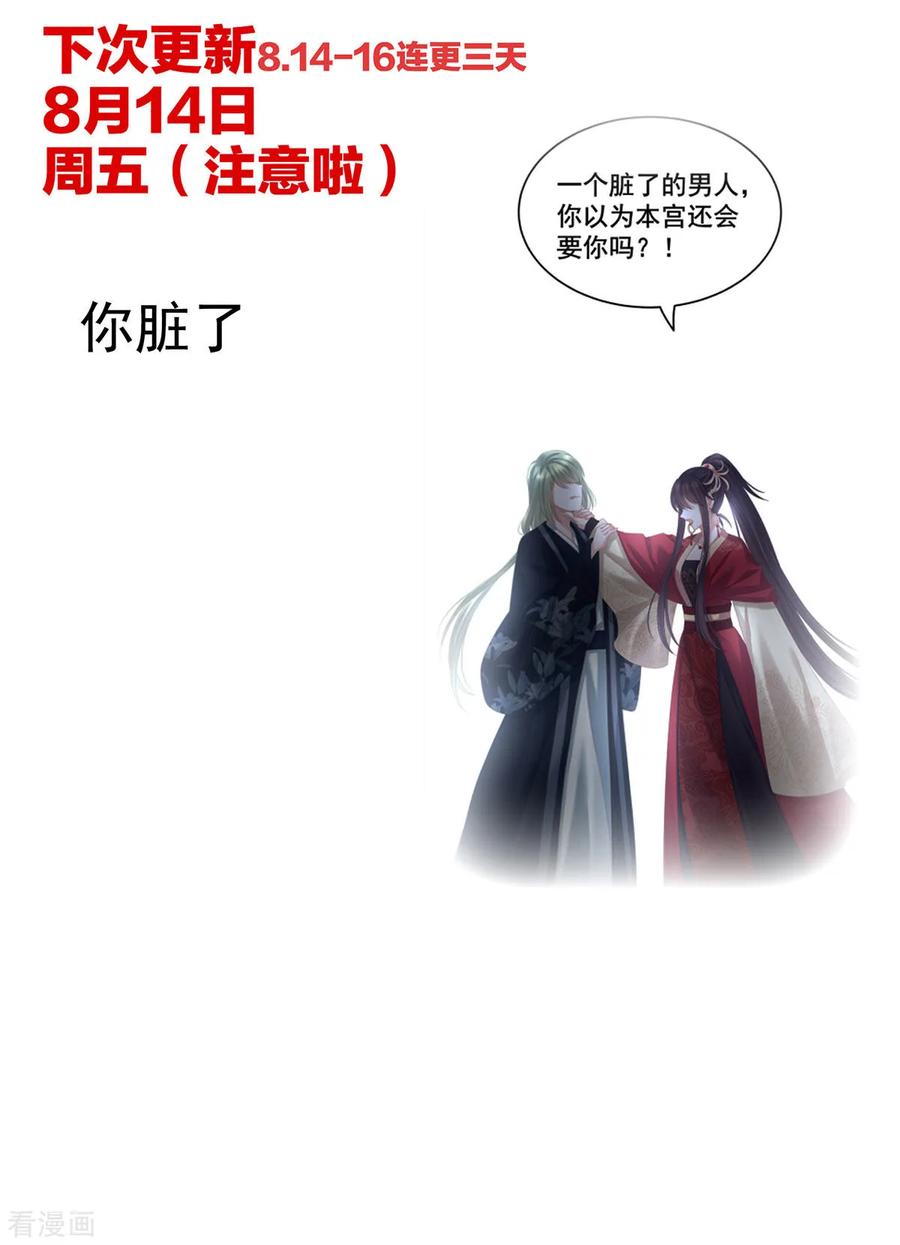 《女帝的后宫》第146话 你的守宫砂呢 第47页