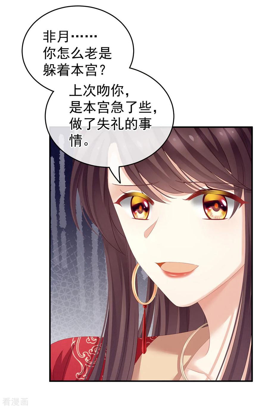 《女帝的后宫》第146话 你的守宫砂呢 第33页