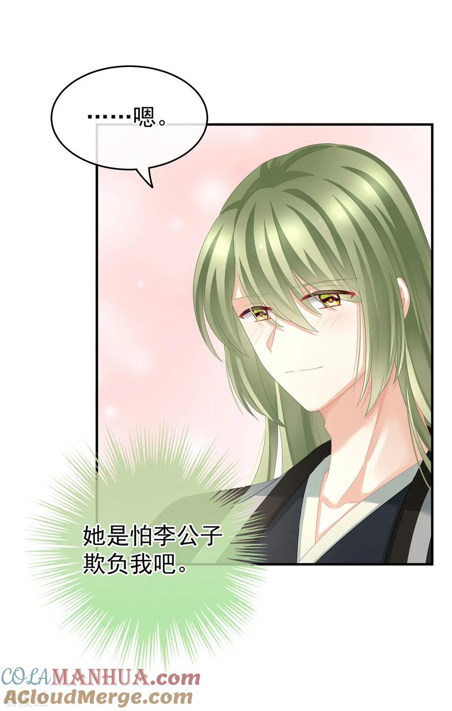 《女帝的后宫》第146话 你的守宫砂呢 第4页