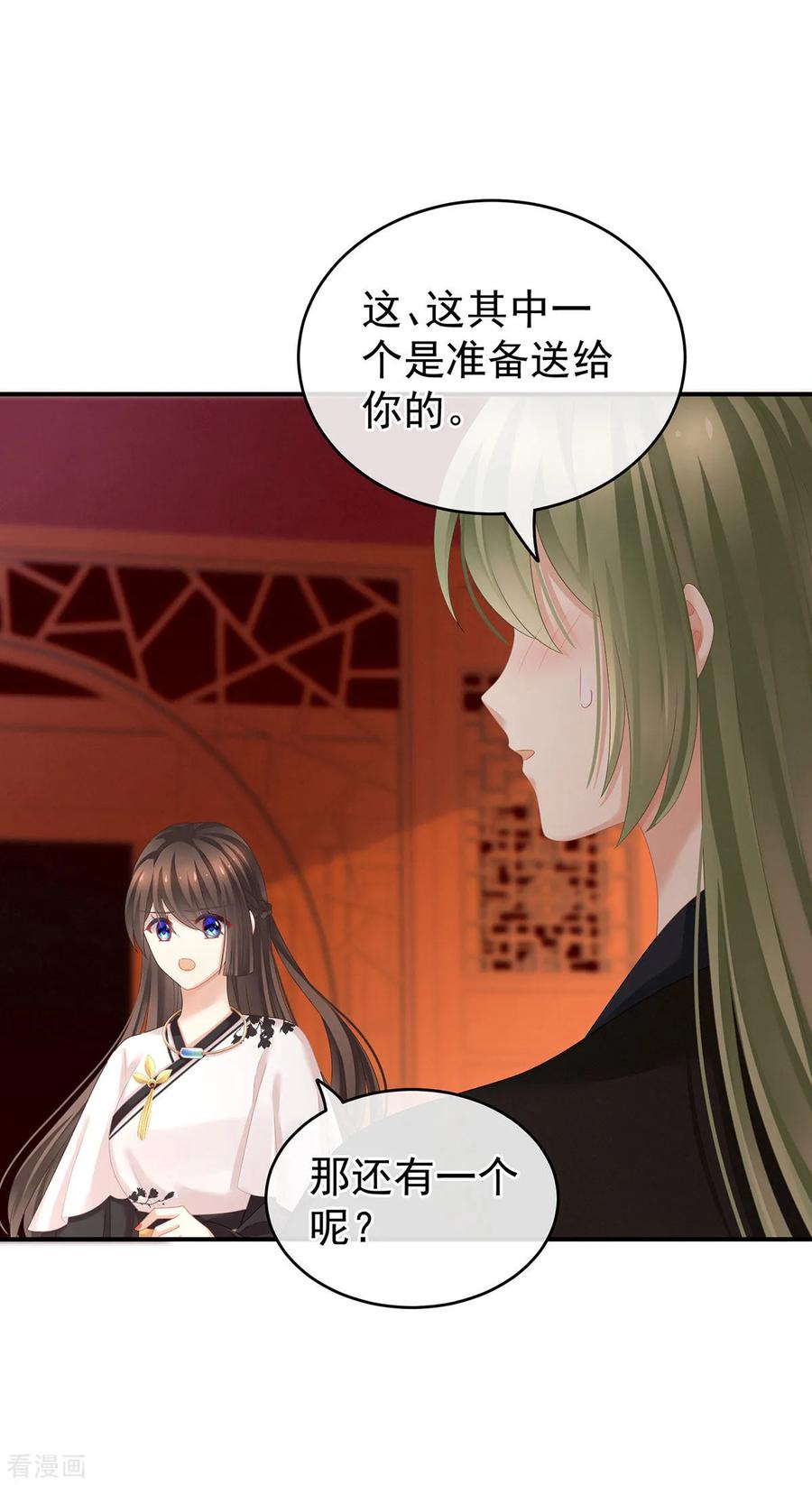 《女帝的后宫》第146话 你的守宫砂呢 第8页