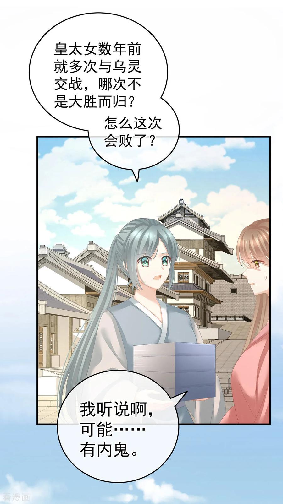 《女帝的后宫》第146话 你的守宫砂呢 第17页