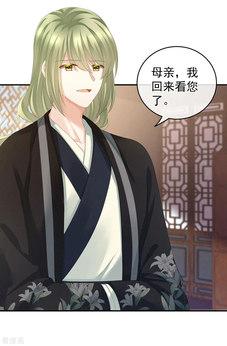 《女帝的后宫》第146话 你的守宫砂呢 第29页