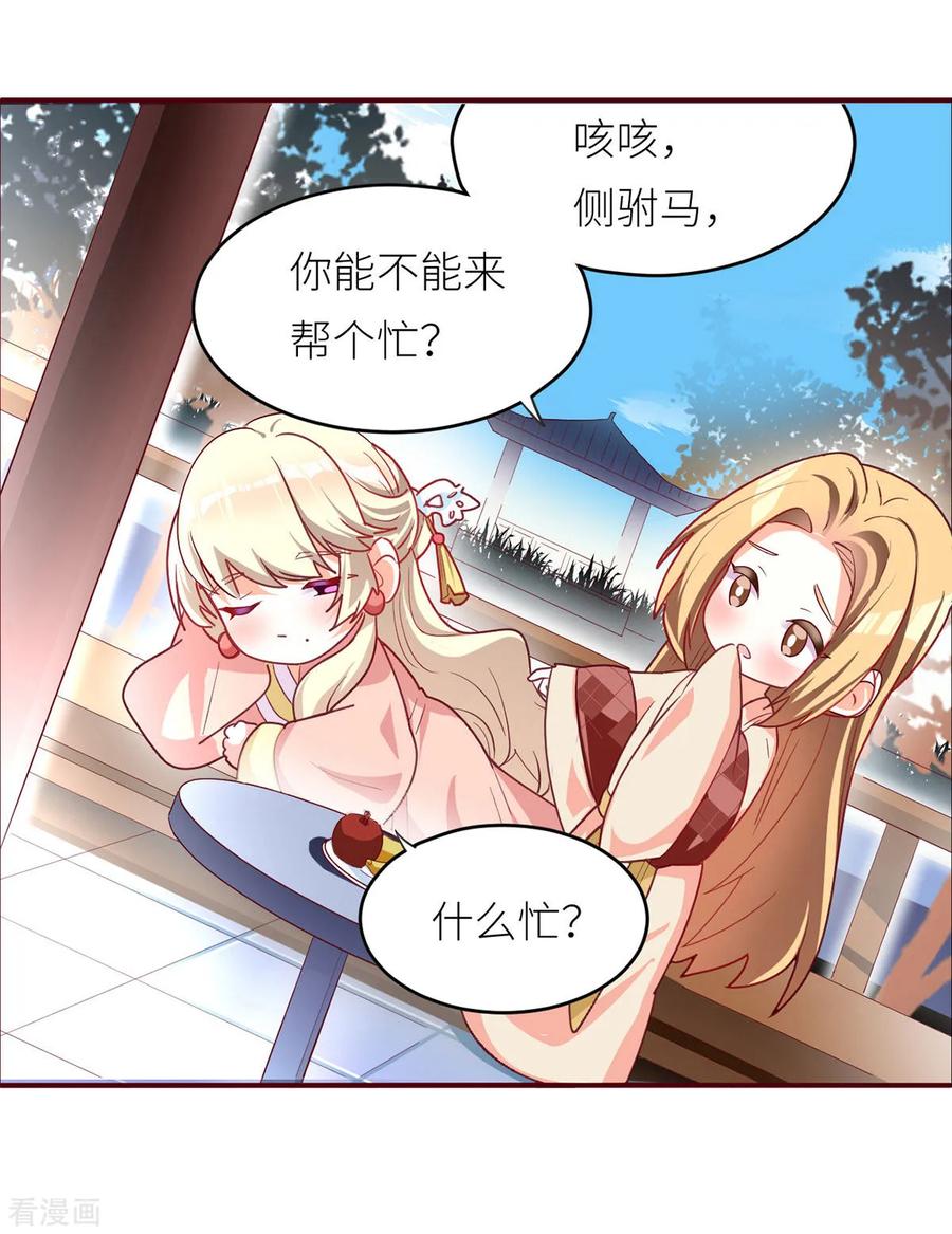 《女帝的后宫》第146话 你的守宫砂呢 第42页