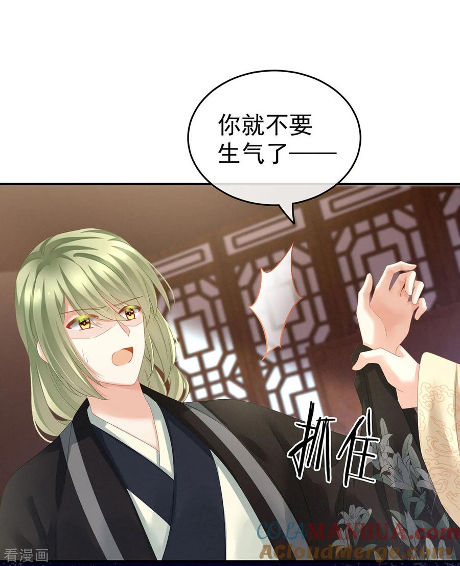 《女帝的后宫》第146话 你的守宫砂呢 第34页