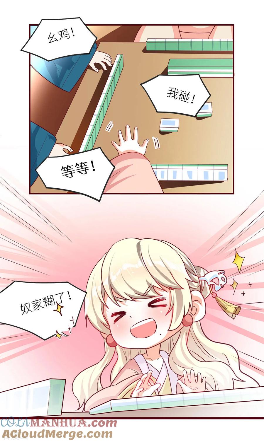 《女帝的后宫》第146话 你的守宫砂呢 第43页